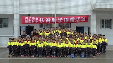 2016年11月，興瀘居泰公司為燕巖村小的同學(xué)們送去校服和鞋子